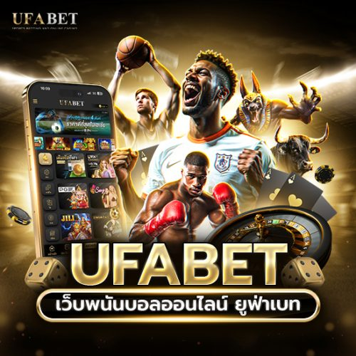 UFABET เล่นกับเว็บตรงยูฟ่าเบท รวมทุกการเล่น เข้าเล่นได้มั่นใจ