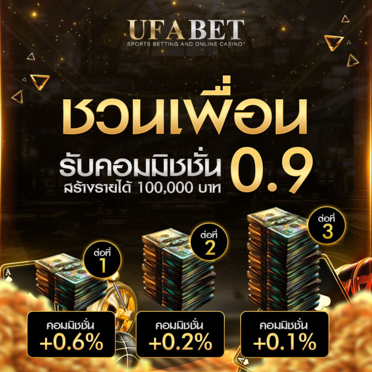ufabet-promotion-1