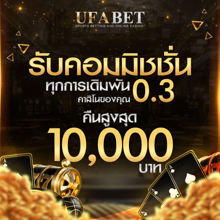 ufabet-promotion-3