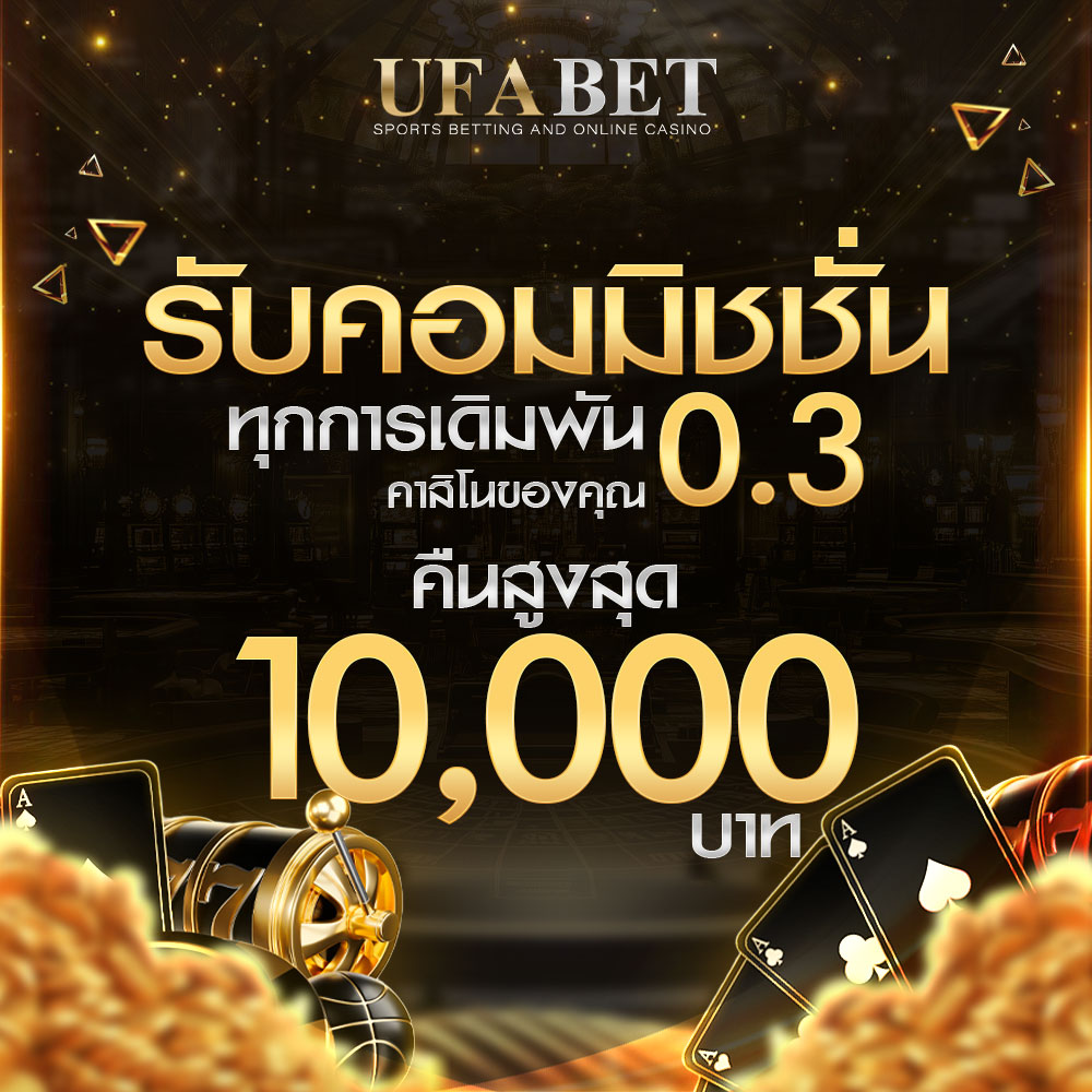 รับคอมมิชชั่น