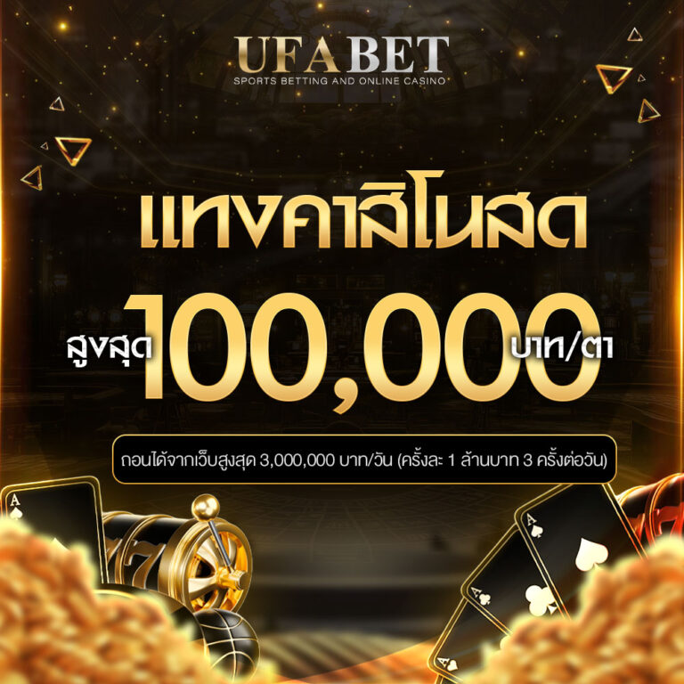 ufabet-promotion-4