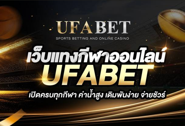 ฝาก 300 ฟรี 100 เว็บตรงแทงบอลออนไลน์ครบวงจร