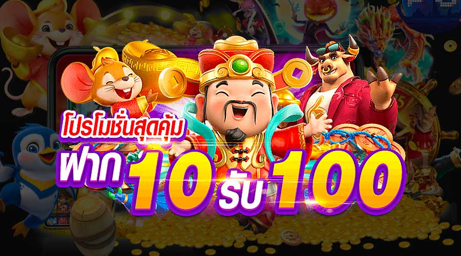 UFABET ฝาก 10 รับ 100 เว็บพนันออนไลน์คนเล่นเยอะที่สุด
