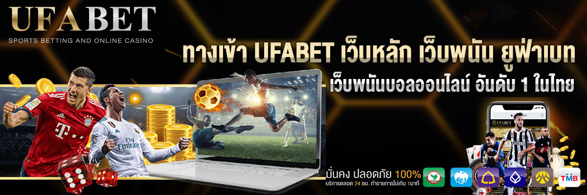 โบนัส 300 ยูฟ่าเบท เล่นได้ทุกวัน  สมัครเสร็จเข้าล็อกอินได้ทันที