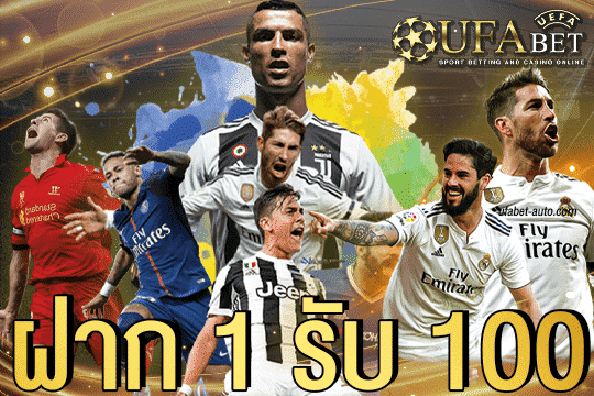 UFABET แจกเครดิตแทงบอลฟรีครั้งแรก UFABET ฝาก 1 รับ 20