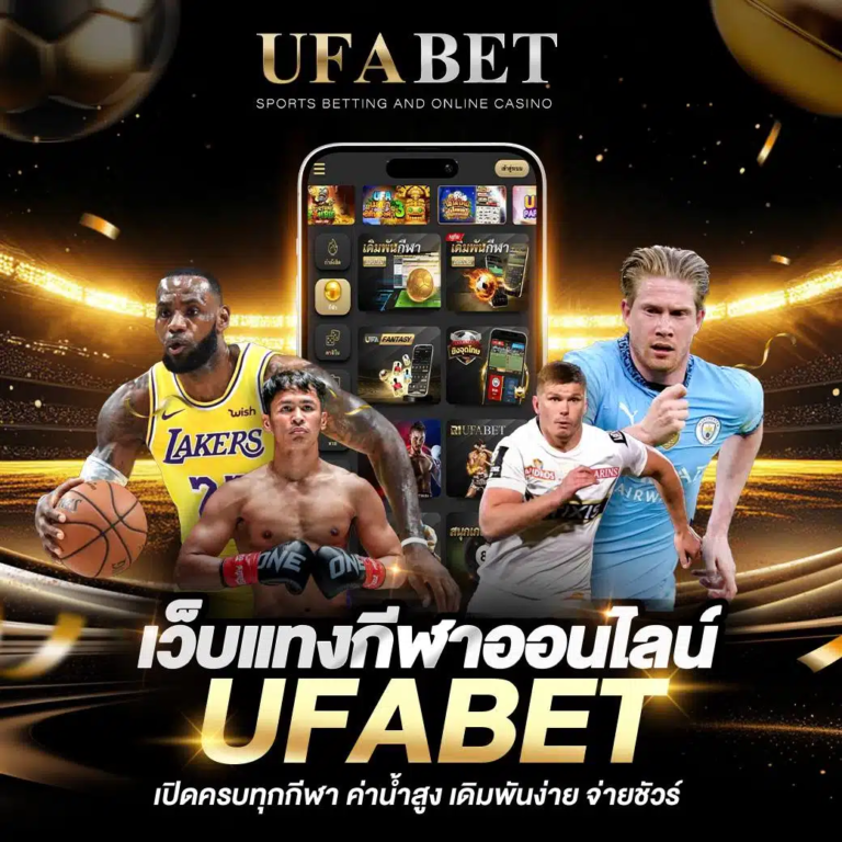 ufabet โปร 100 รับจากเว็บไซต์แทงบอลออนไลน์