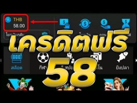 โหลดแอพรับ เครดิตฟรี 58 จากยูฟ่าเบท 