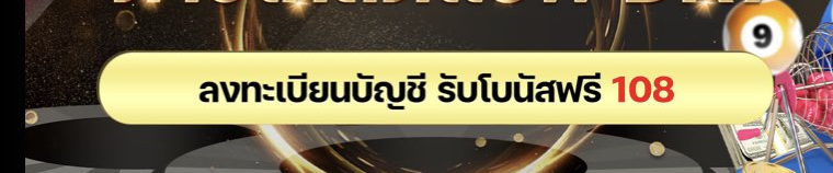 เงื่อนไขการรับ เครดิตฟรี 108 เริ่มเล่นได้ทันที