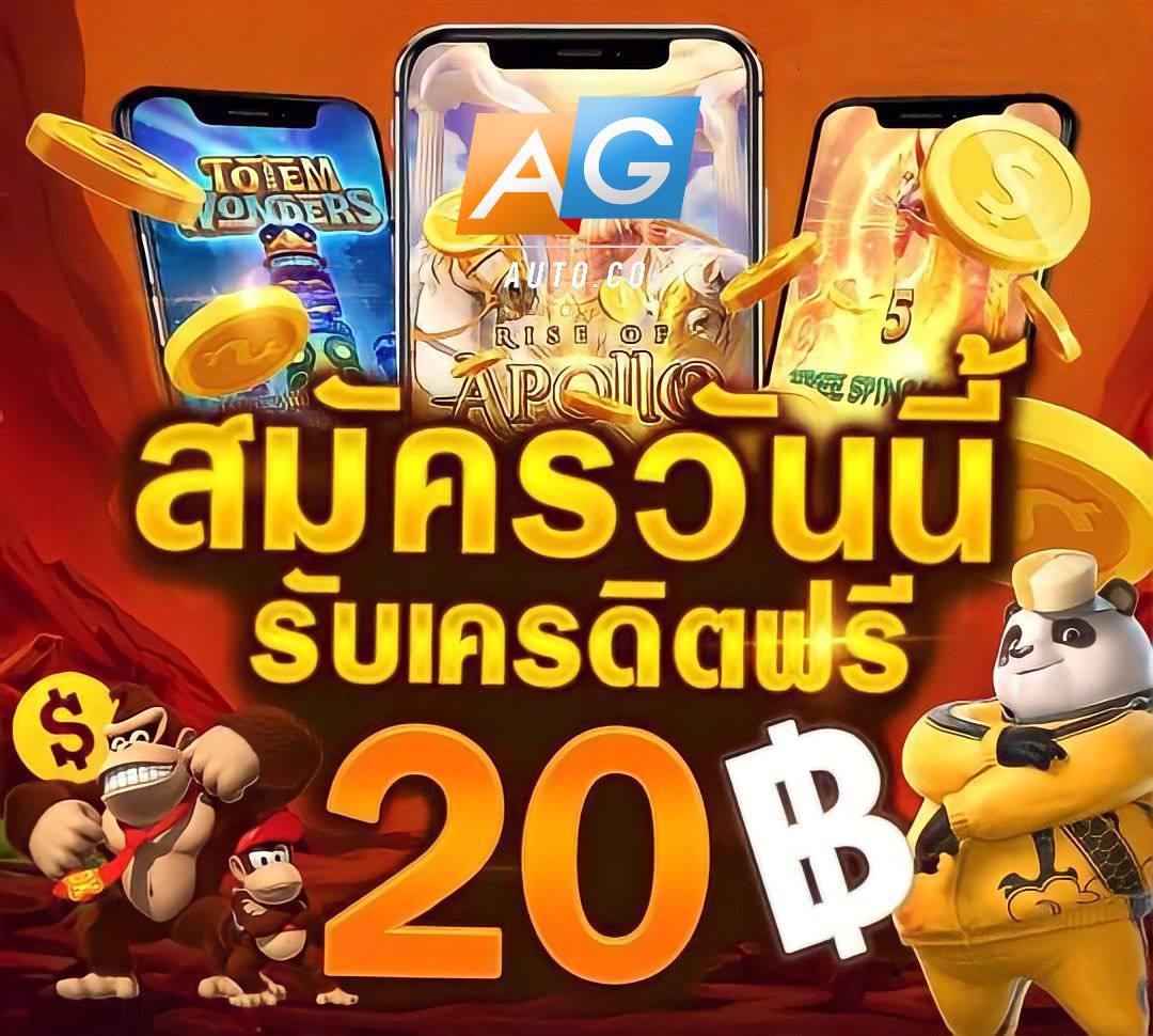 วิธีรับเครดิตฟรี 20 กดรับเองหน้าเว็บ ยูฟ่าเบท