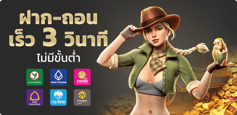 เงื่อนไขการถอนเงินจากเครดิตฟรี 288